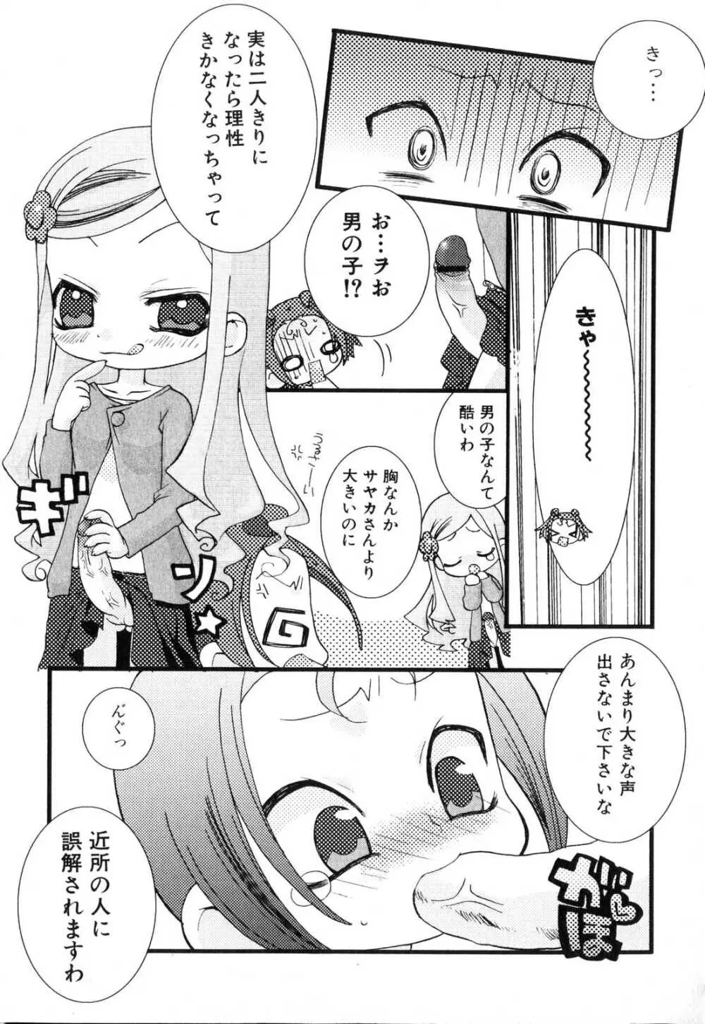 ふたなりっ娘プリーズ♡ Page.156