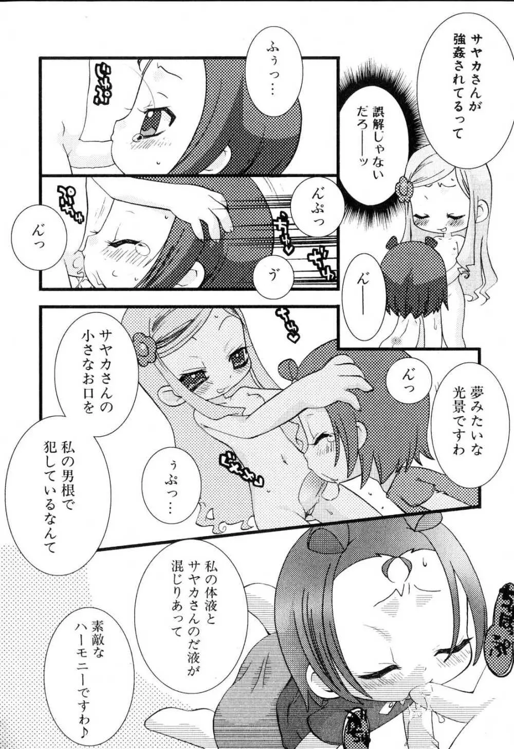 ふたなりっ娘プリーズ♡ Page.157