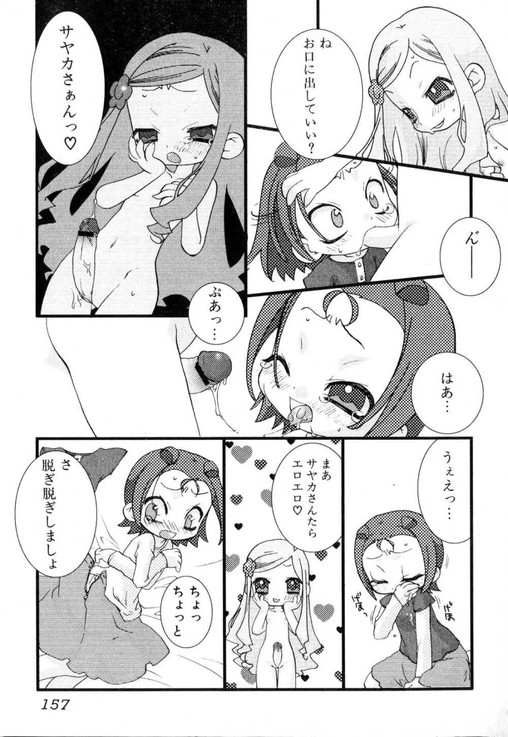 ふたなりっ娘プリーズ♡ Page.158