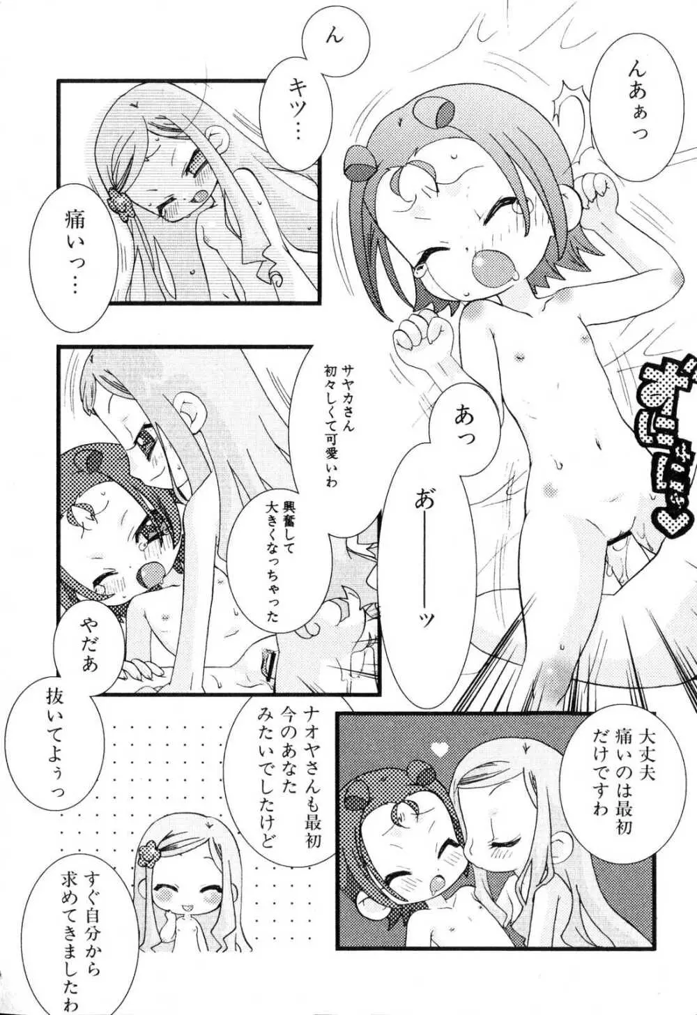 ふたなりっ娘プリーズ♡ Page.161