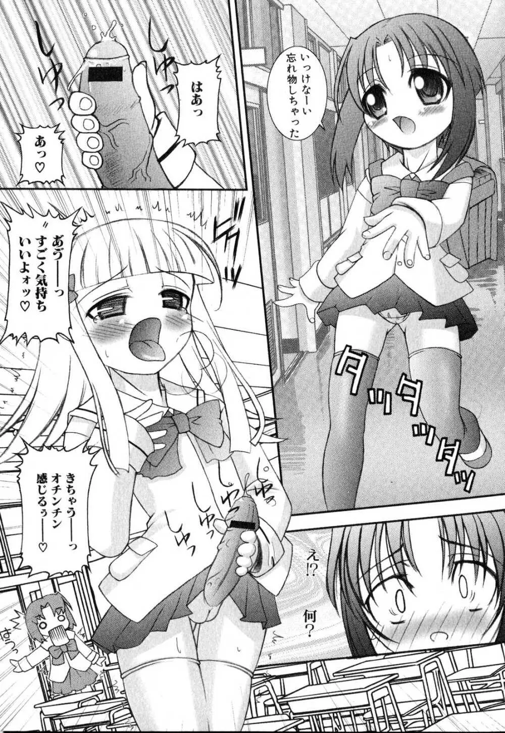 ふたなりっ娘プリーズ♡ Page.22