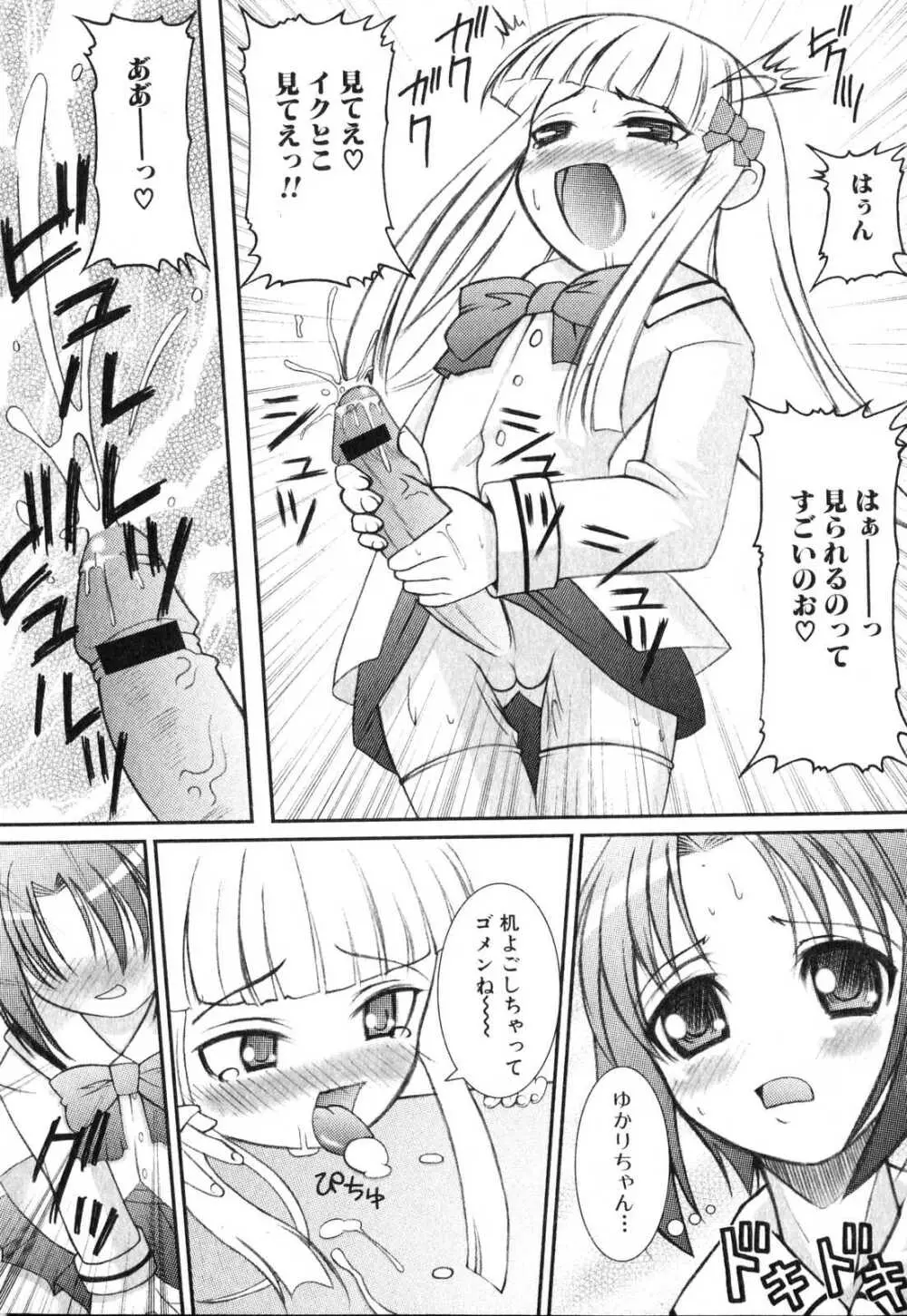 ふたなりっ娘プリーズ♡ Page.24