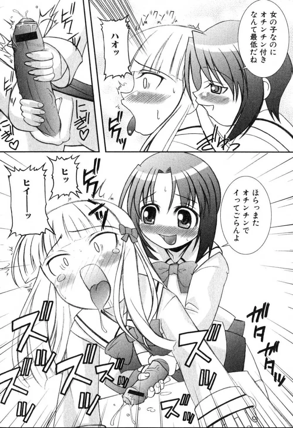 ふたなりっ娘プリーズ♡ Page.25