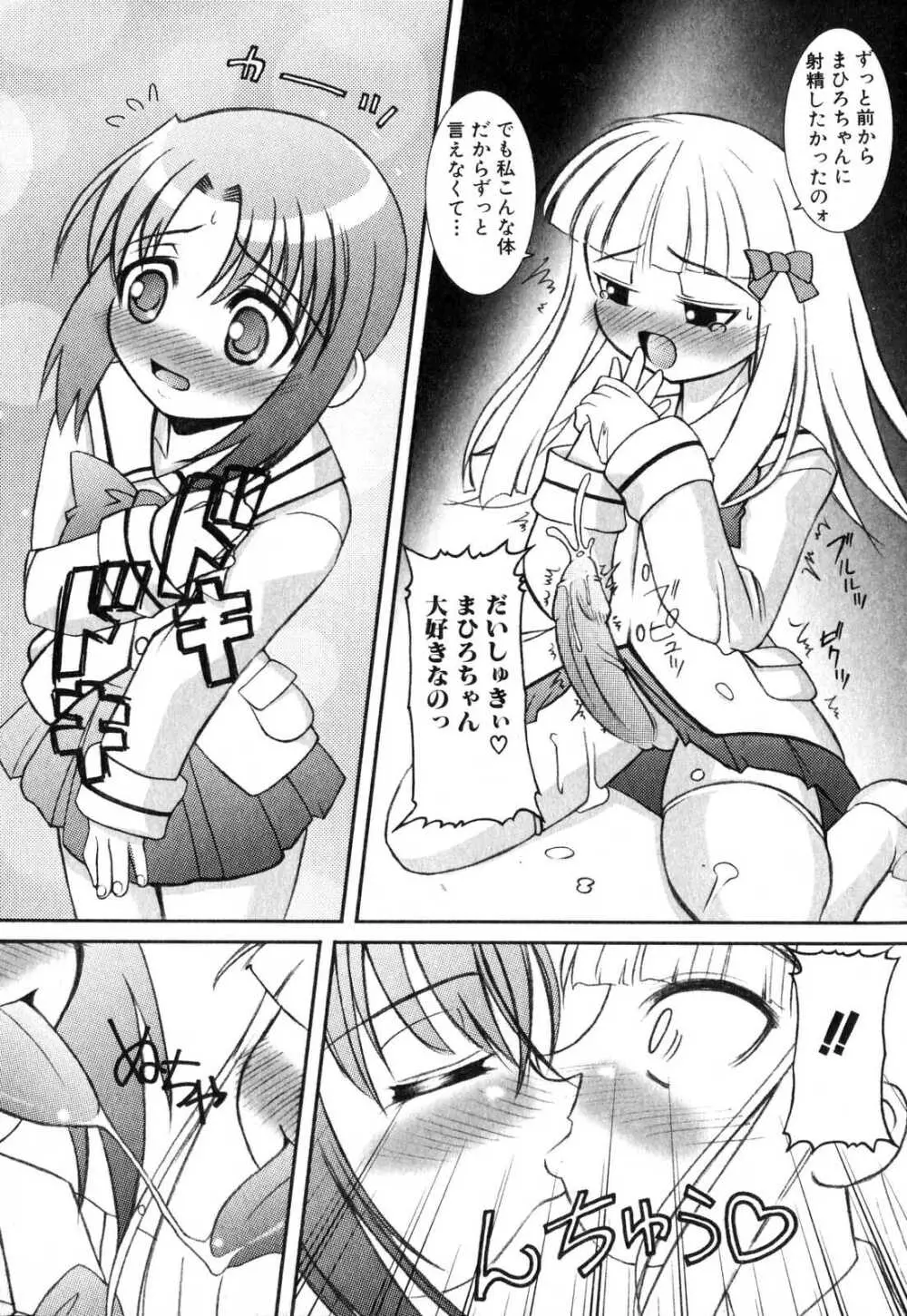 ふたなりっ娘プリーズ♡ Page.28