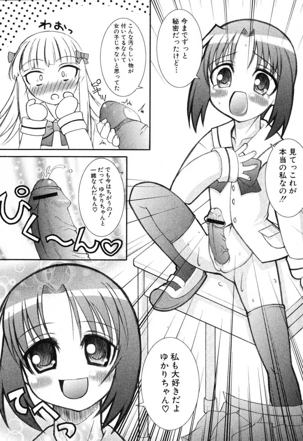 ふたなりっ娘プリーズ♡ Page.29