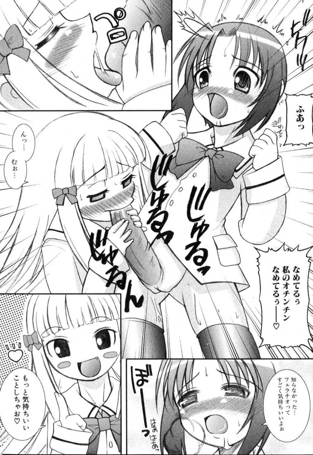 ふたなりっ娘プリーズ♡ Page.30