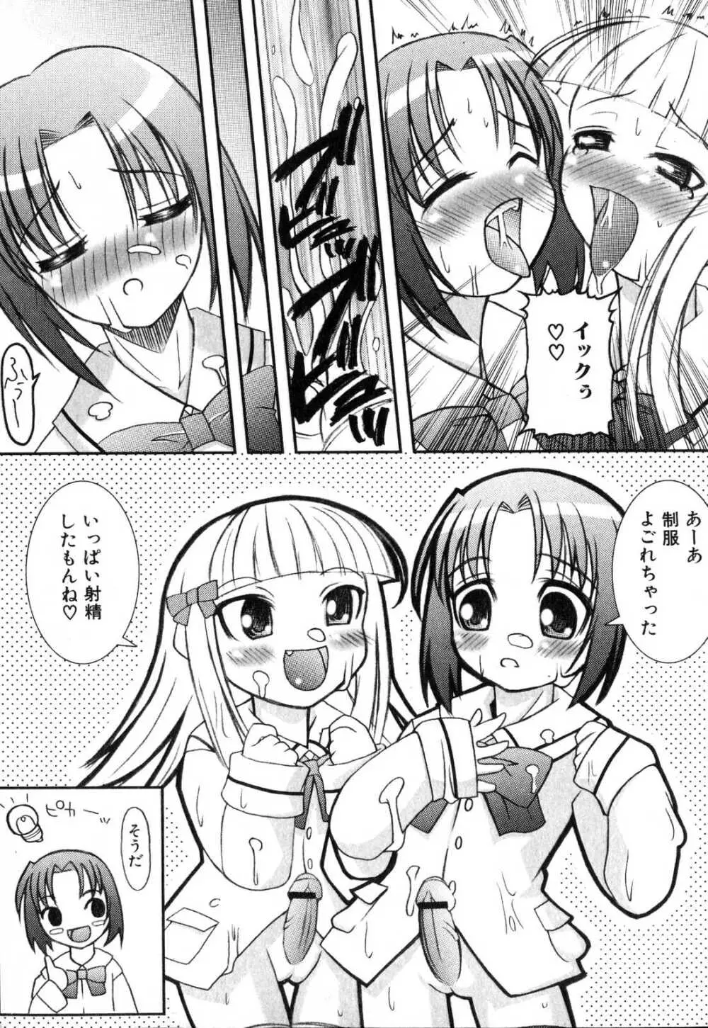 ふたなりっ娘プリーズ♡ Page.32