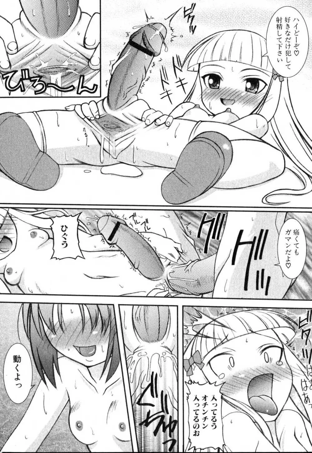 ふたなりっ娘プリーズ♡ Page.34