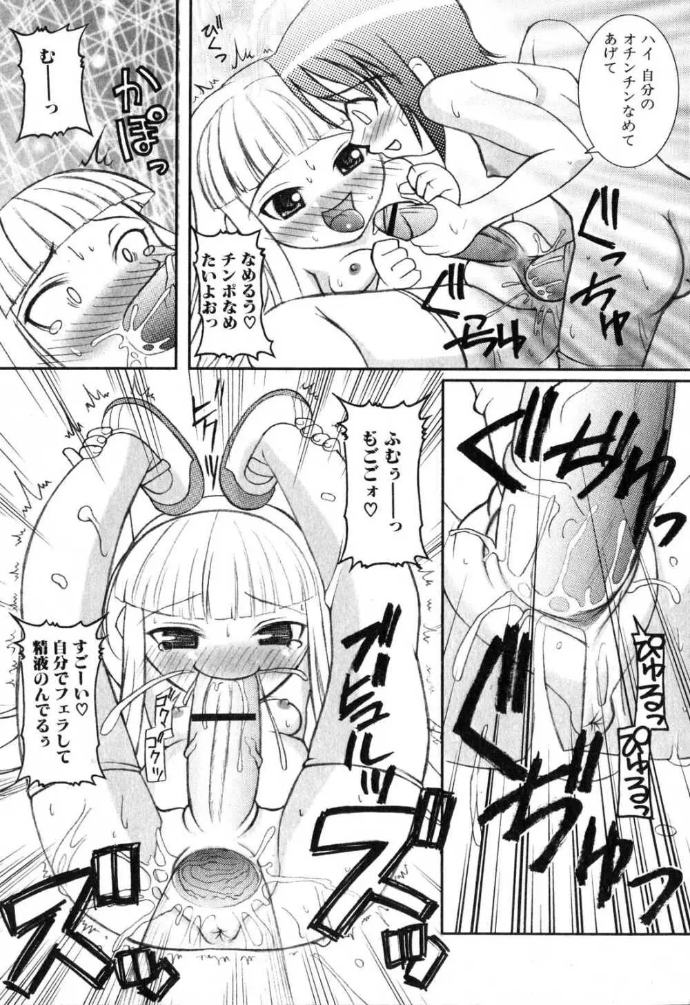 ふたなりっ娘プリーズ♡ Page.35