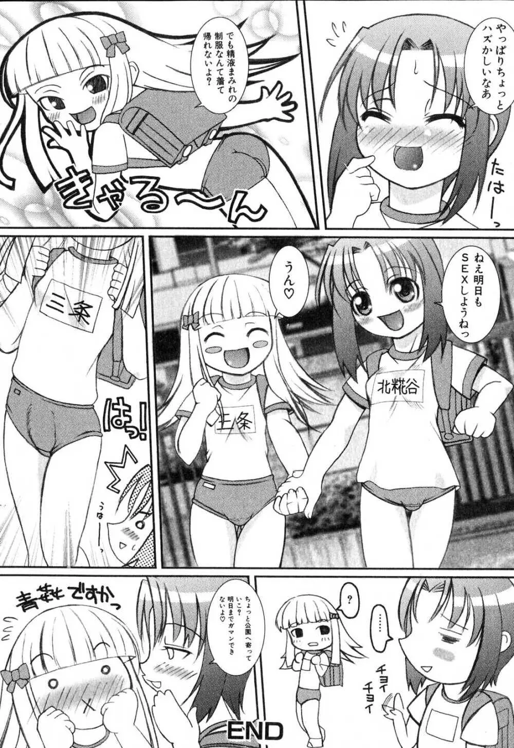 ふたなりっ娘プリーズ♡ Page.37