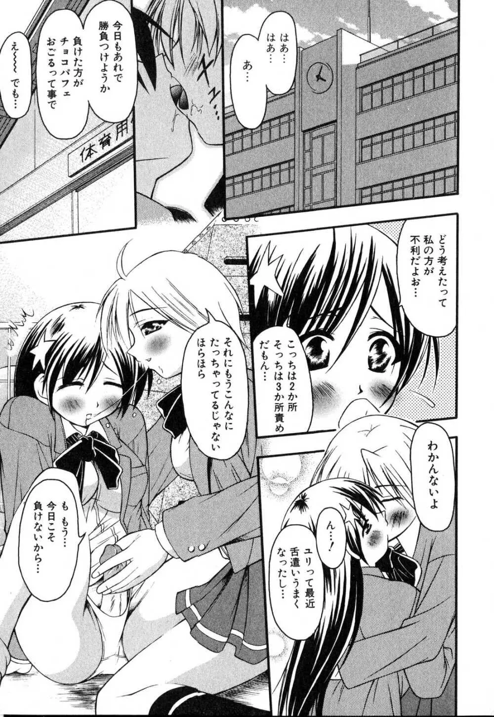 ふたなりっ娘プリーズ♡ Page.54