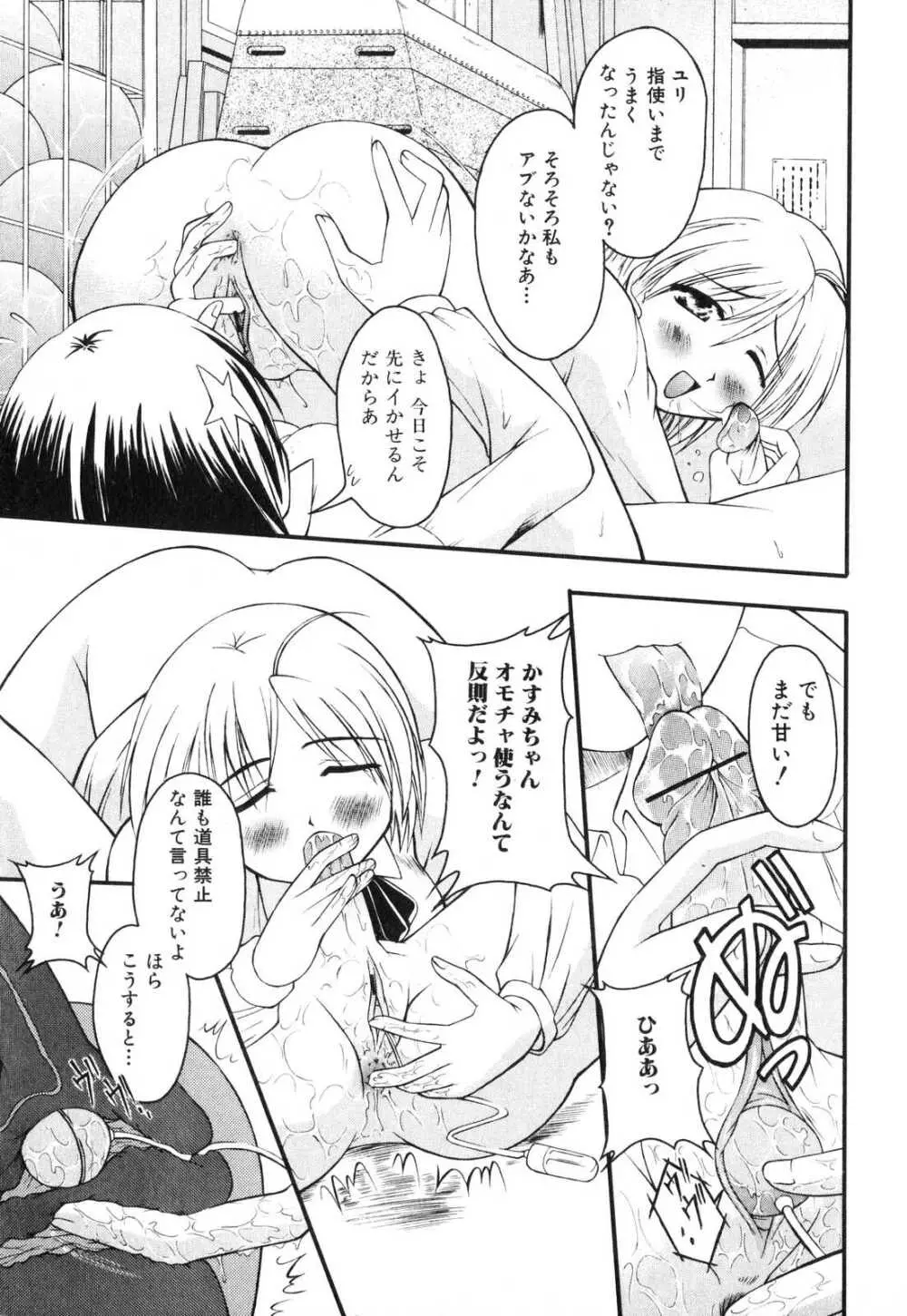 ふたなりっ娘プリーズ♡ Page.56