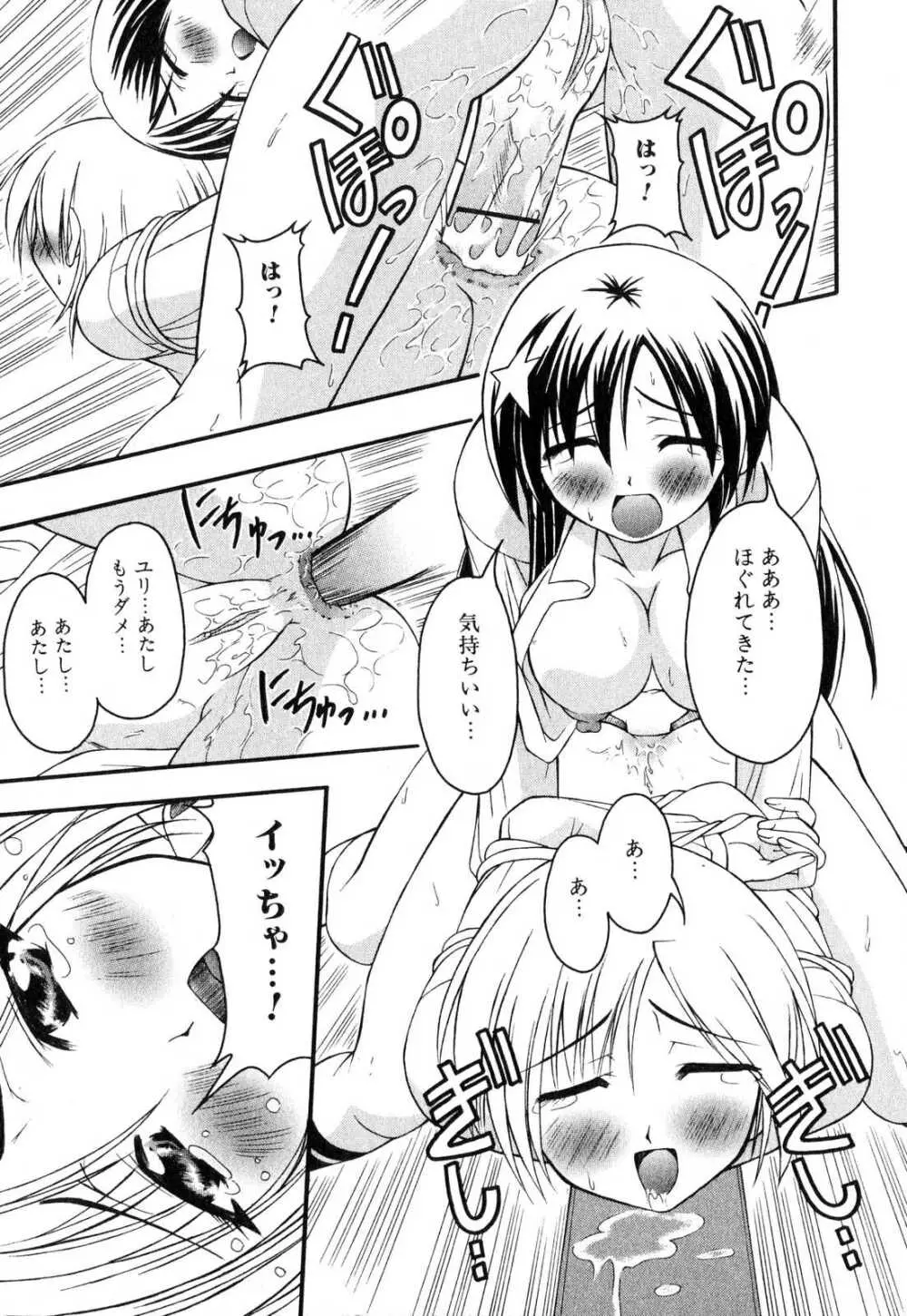 ふたなりっ娘プリーズ♡ Page.62