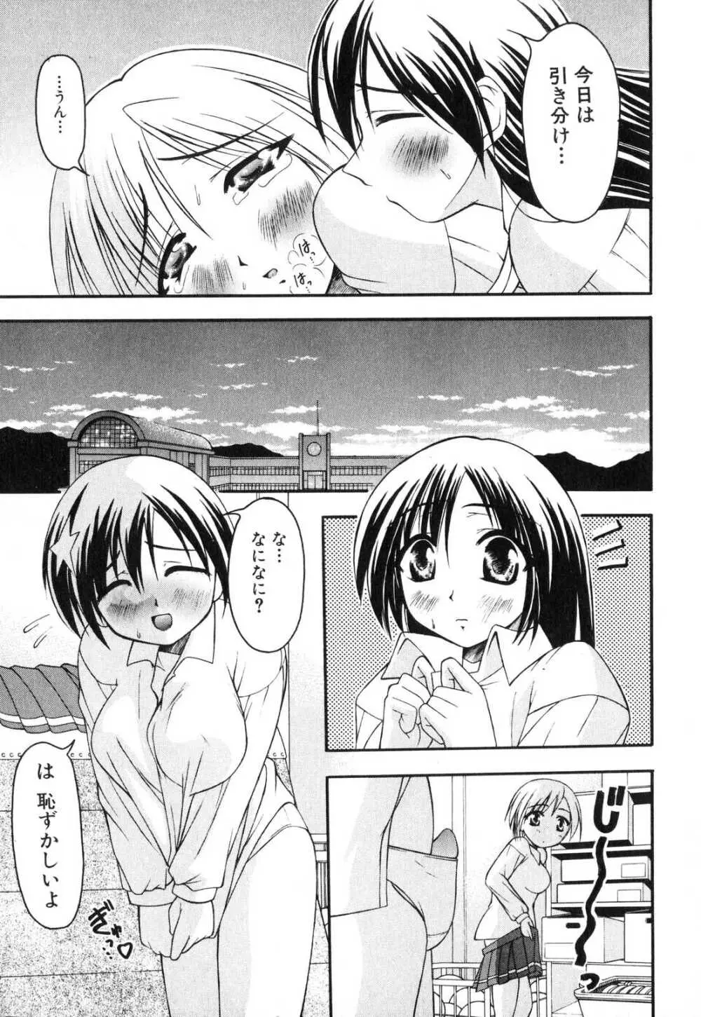 ふたなりっ娘プリーズ♡ Page.68