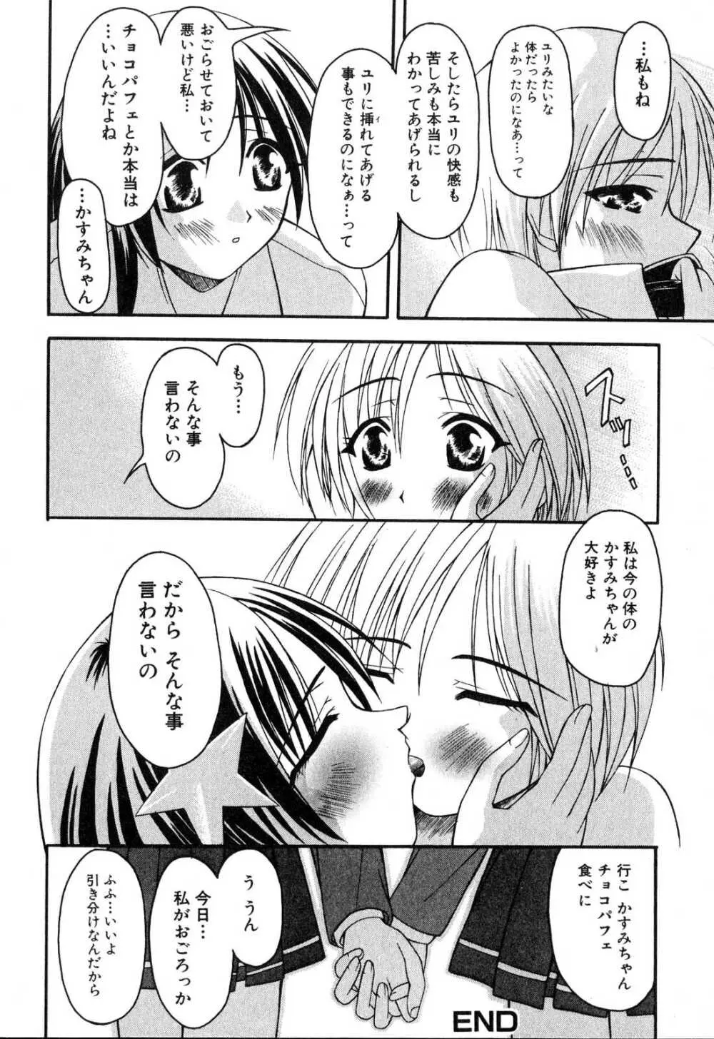 ふたなりっ娘プリーズ♡ Page.69