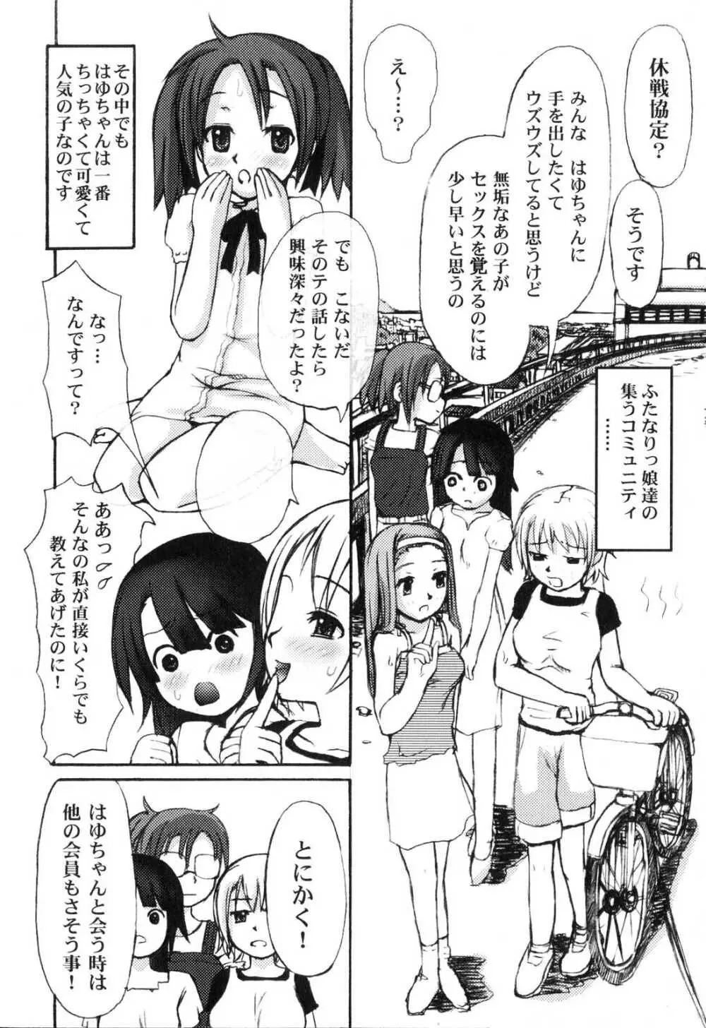 ふたなりっ娘プリーズ♡ Page.71