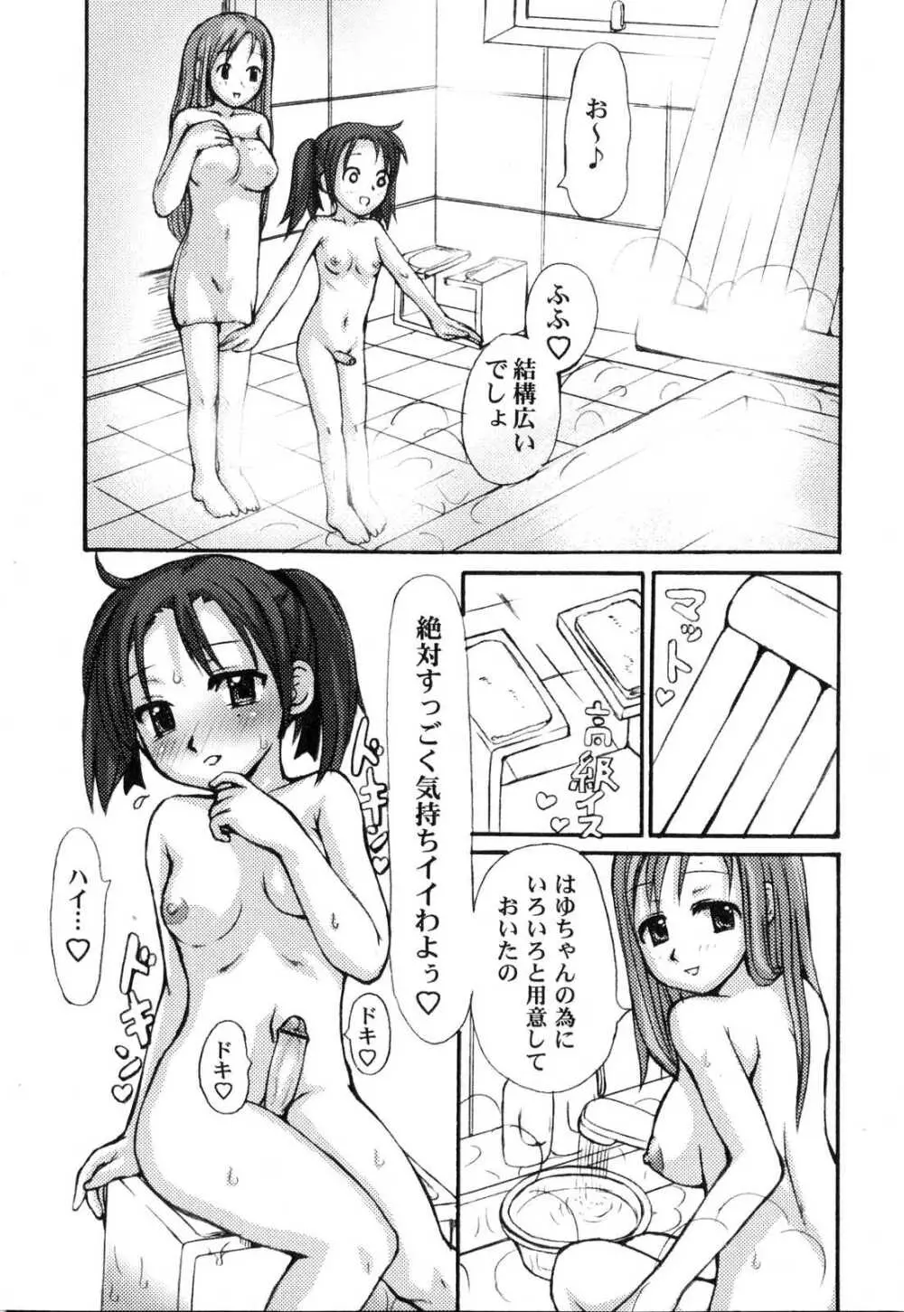 ふたなりっ娘プリーズ♡ Page.74