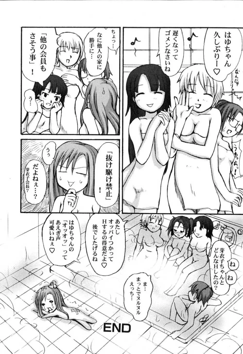 ふたなりっ娘プリーズ♡ Page.85