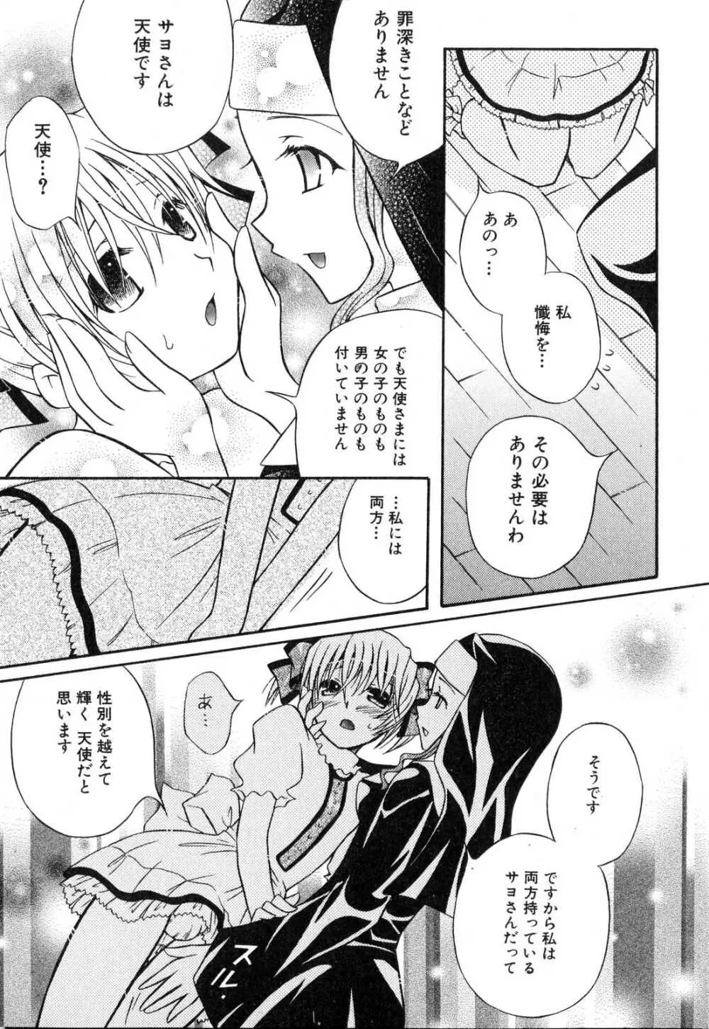 ふたなりっ娘プリーズ♡ Page.90