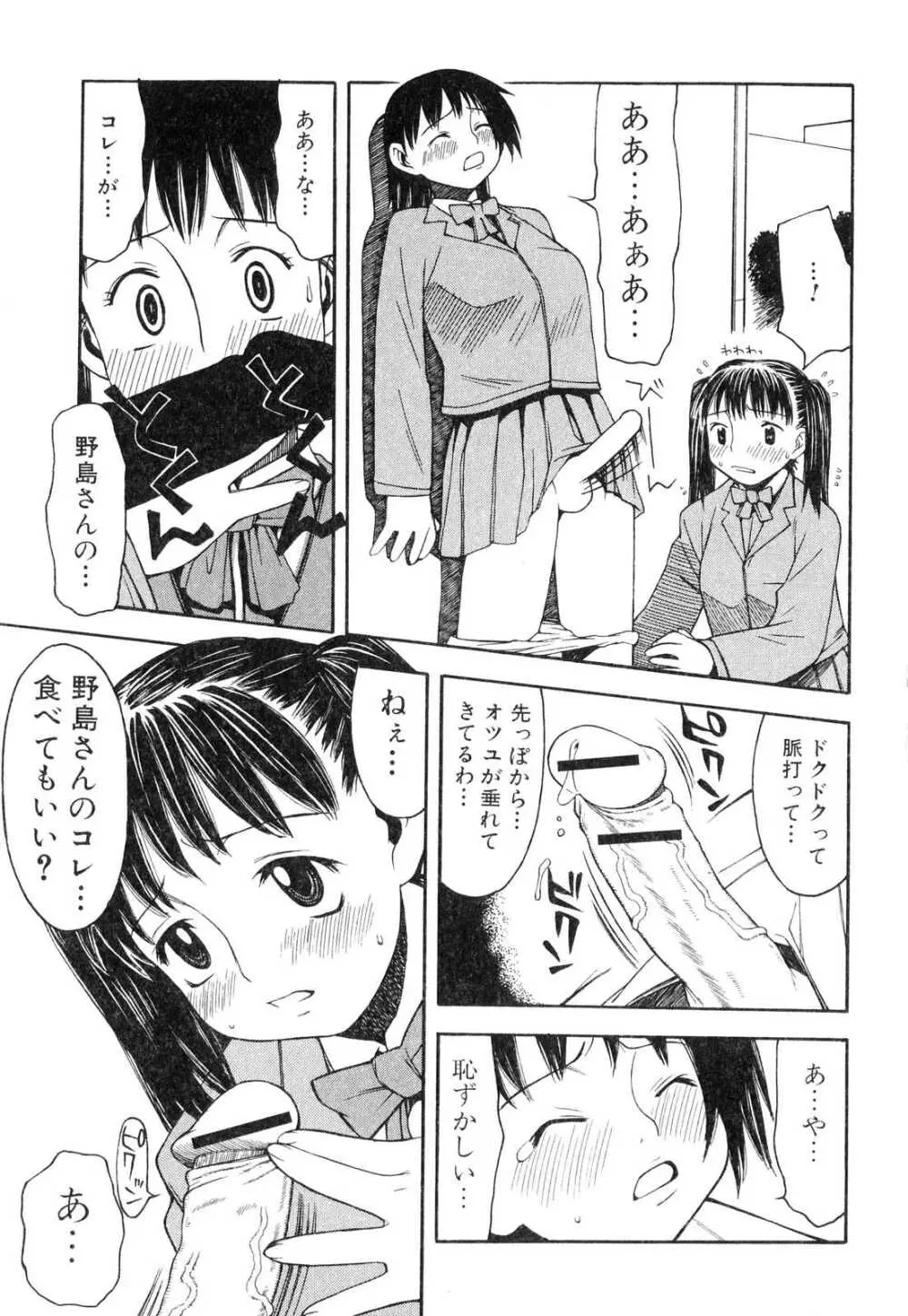 ふたなりっ娘プリーズ3♡ Page.106