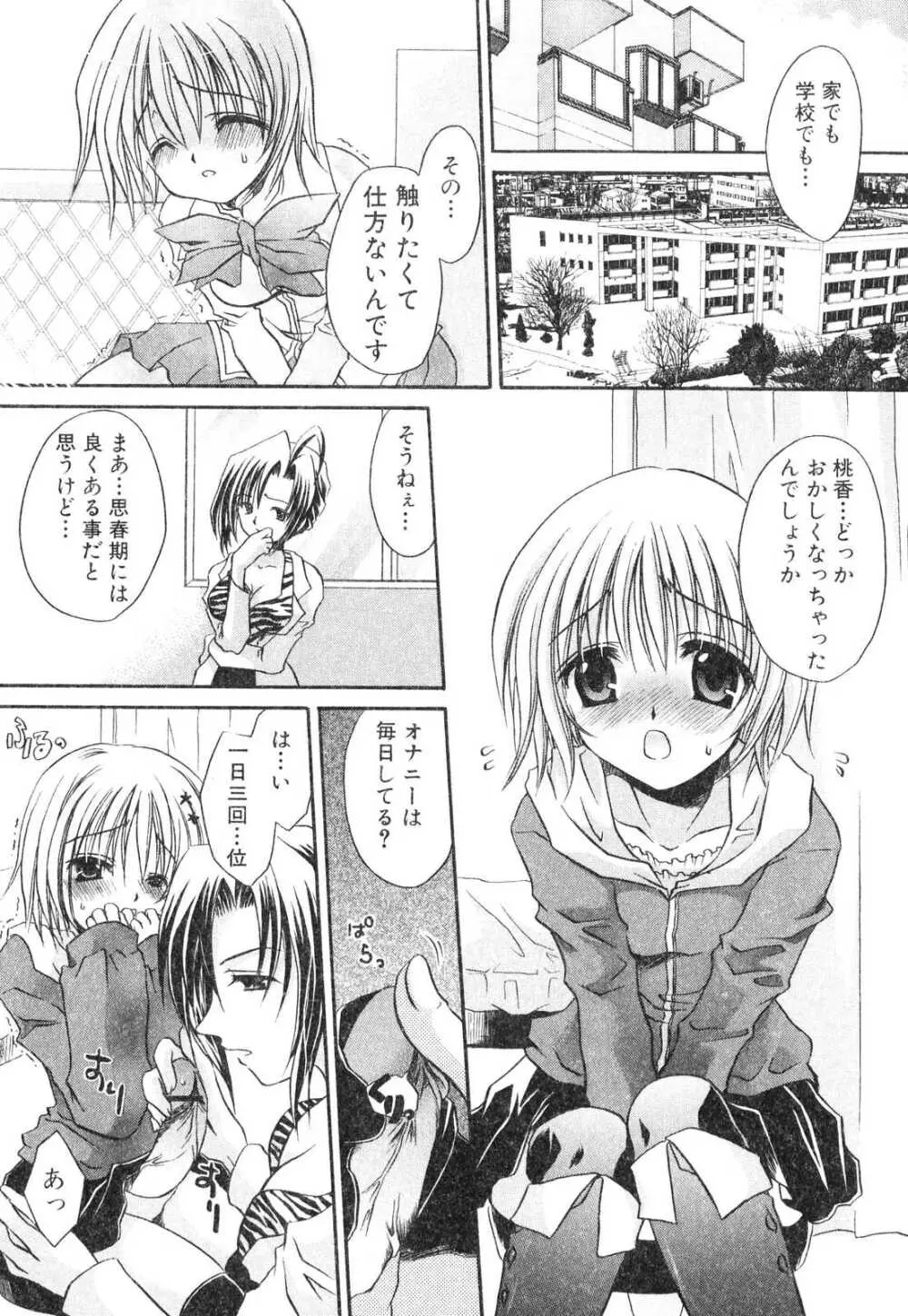 ふたなりっ娘プリーズ3♡ Page.152
