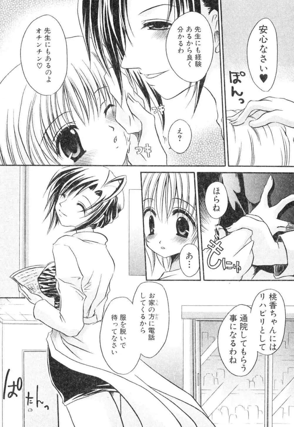 ふたなりっ娘プリーズ3♡ Page.154