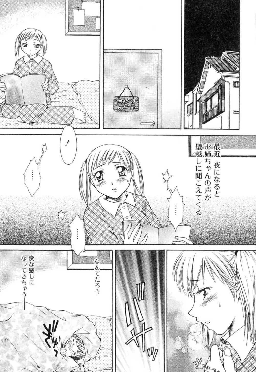 ふたなりっ娘プリーズ3♡ Page.72