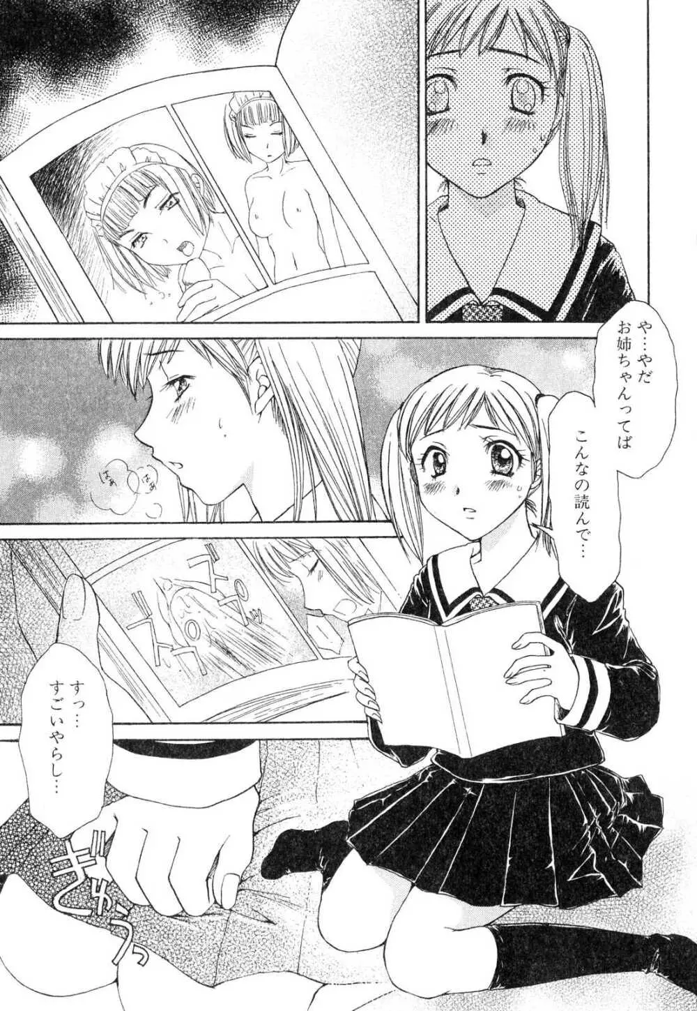ふたなりっ娘プリーズ3♡ Page.74