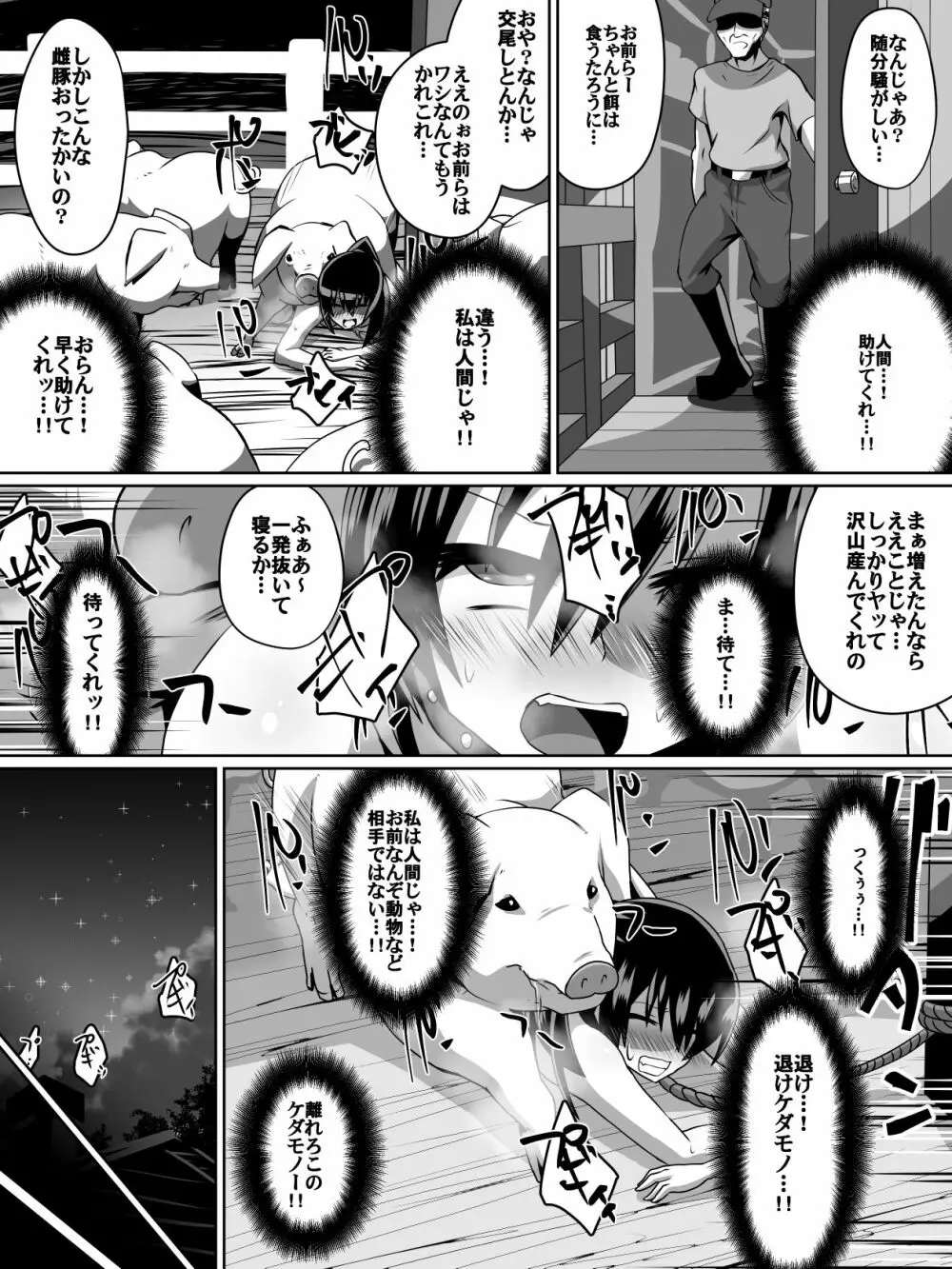 白超能力者イズナ Page.10