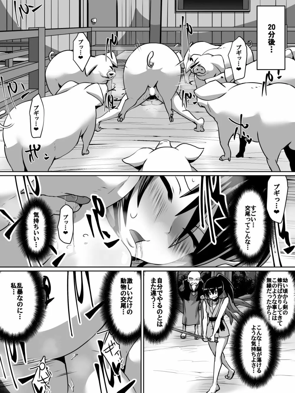 白超能力者イズナ Page.11