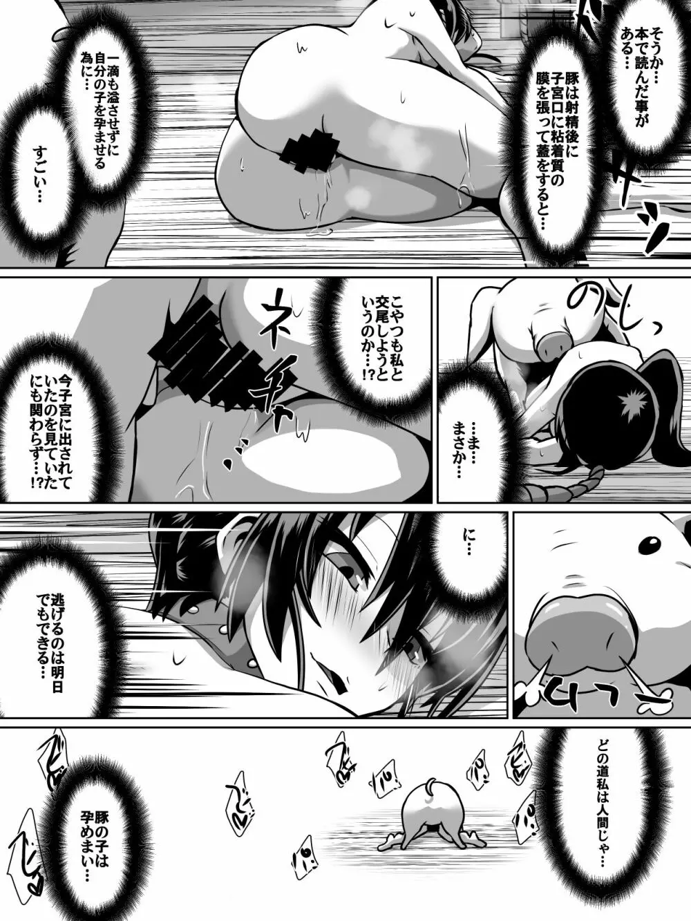 白超能力者イズナ Page.17