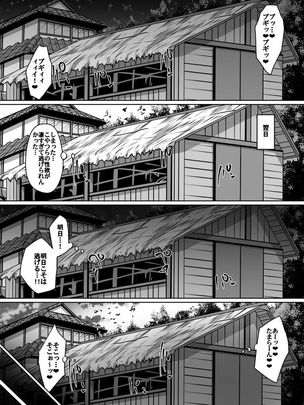 白超能力者イズナ Page.18