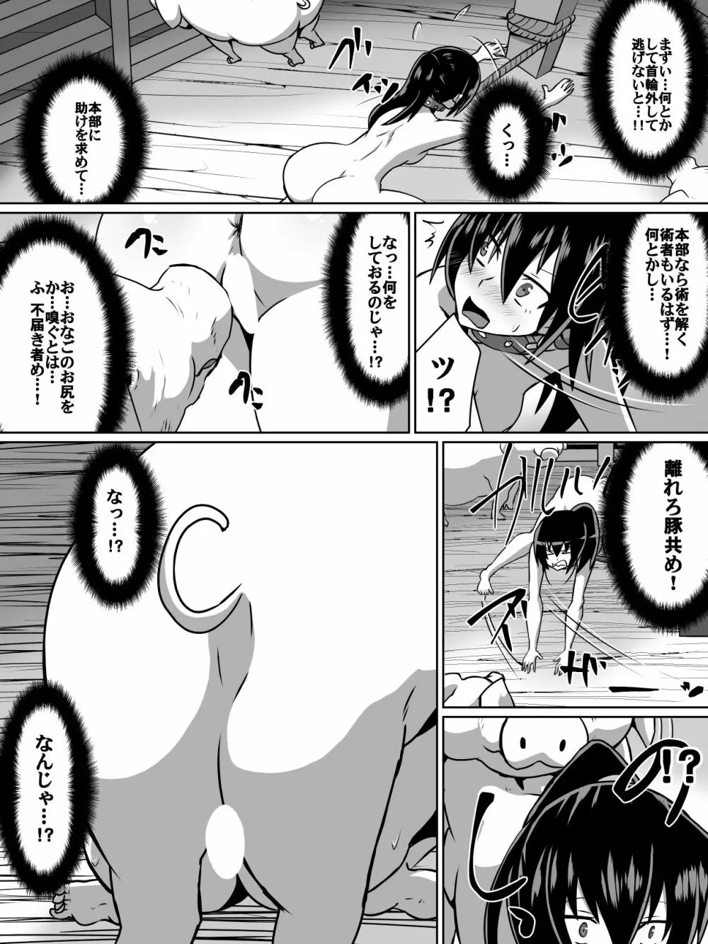 白超能力者イズナ Page.7