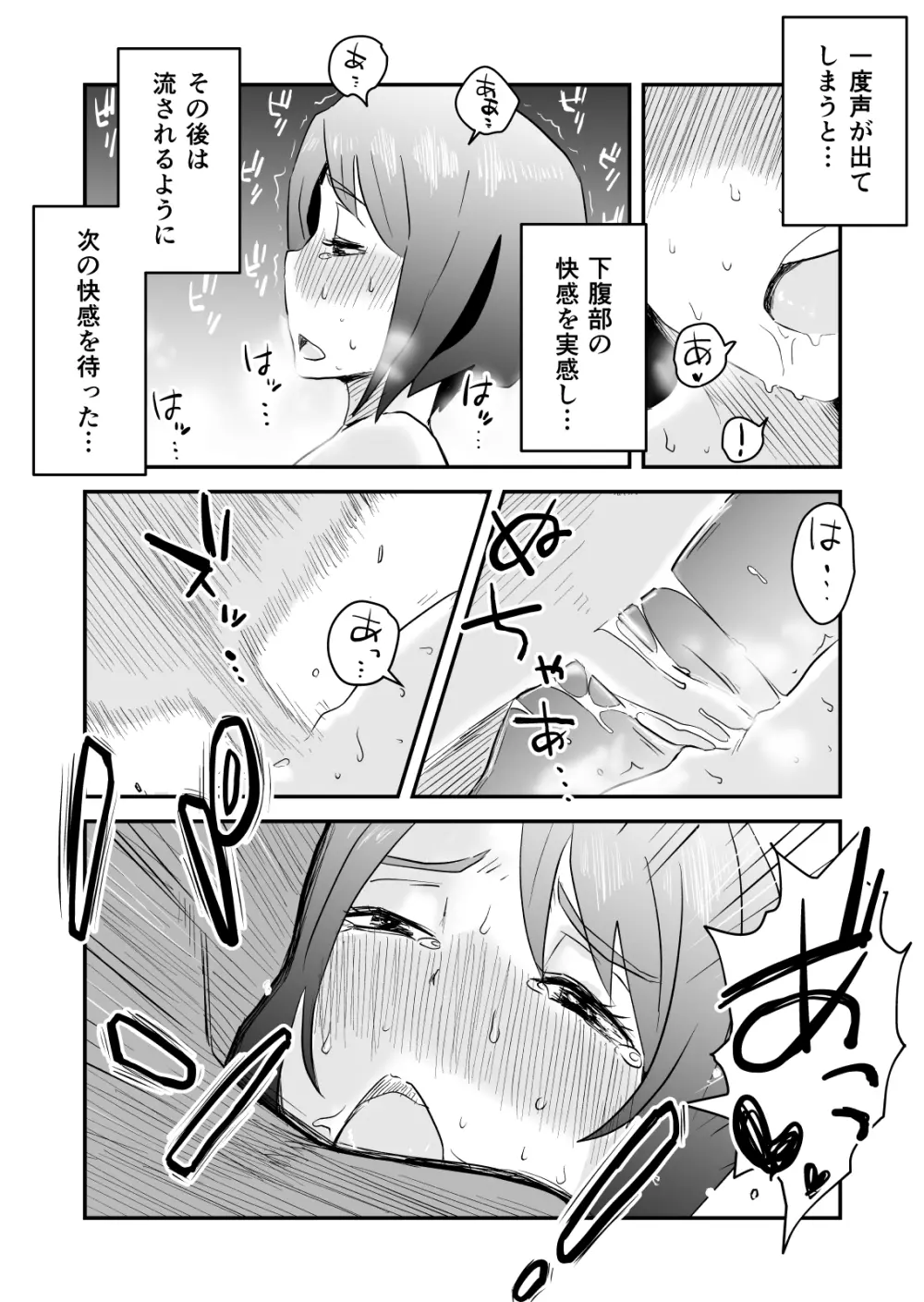 ネトラレ妄想シンドローム～後編～ Page.18