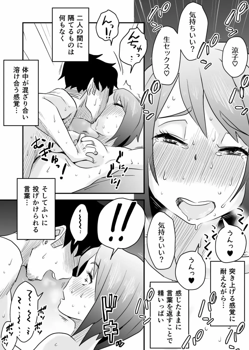 ネトラレ妄想シンドローム～後編～ Page.21