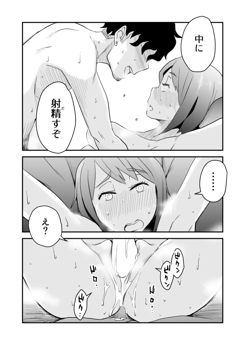 ネトラレ妄想シンドローム～後編～ Page.35