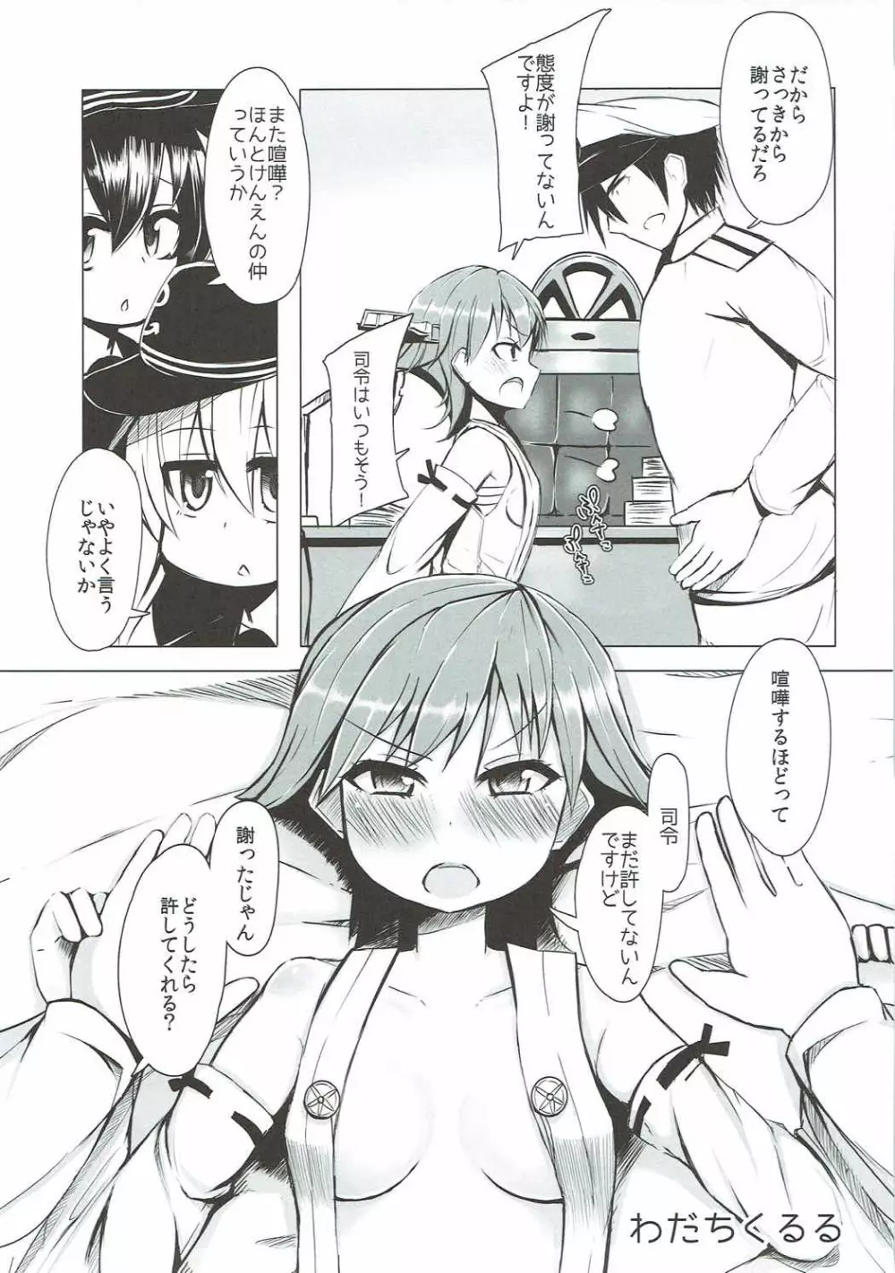 恋もHも負けませんッ!? Page.14