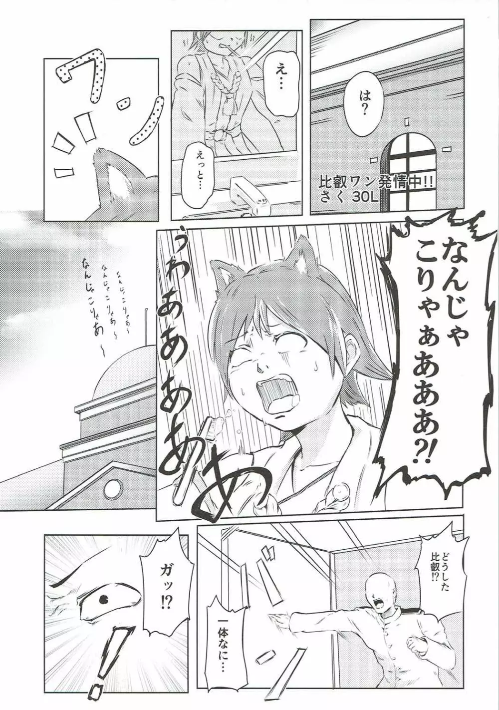 恋もHも負けませんッ!? Page.20