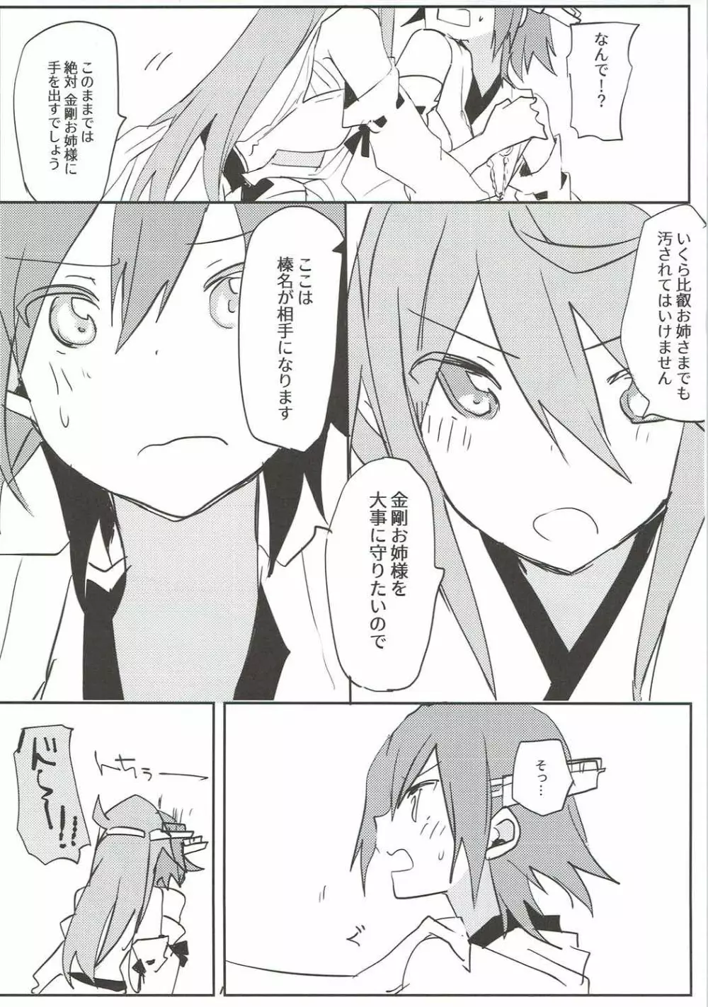 恋もHも負けませんッ!? Page.26