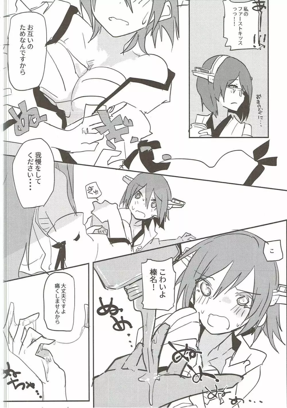 恋もHも負けませんッ!? Page.27