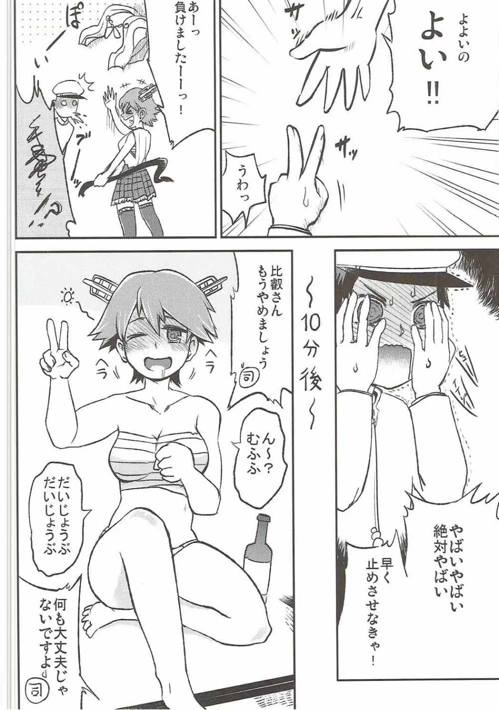 恋もHも負けませんッ!? Page.31