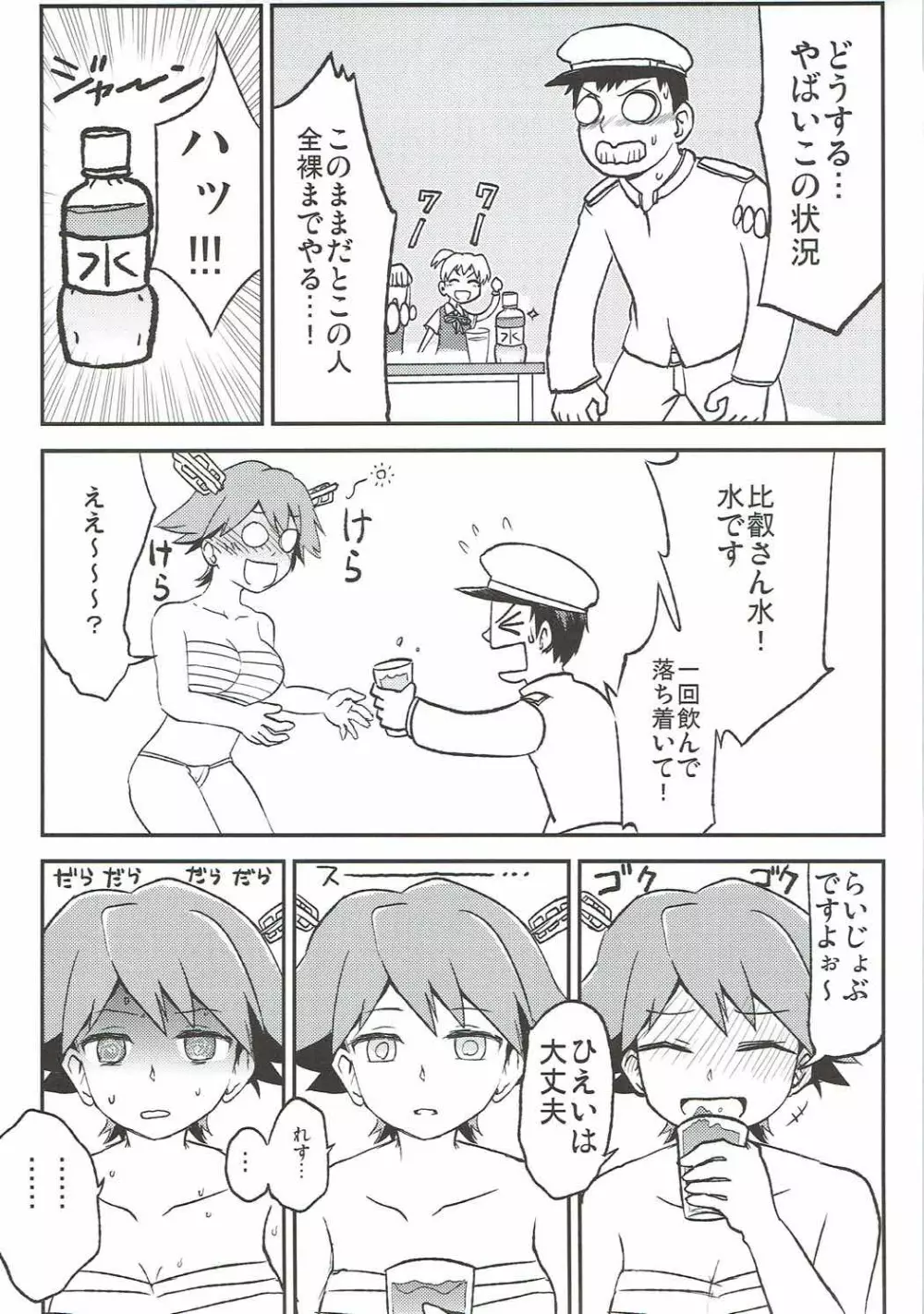 恋もHも負けませんッ!? Page.32