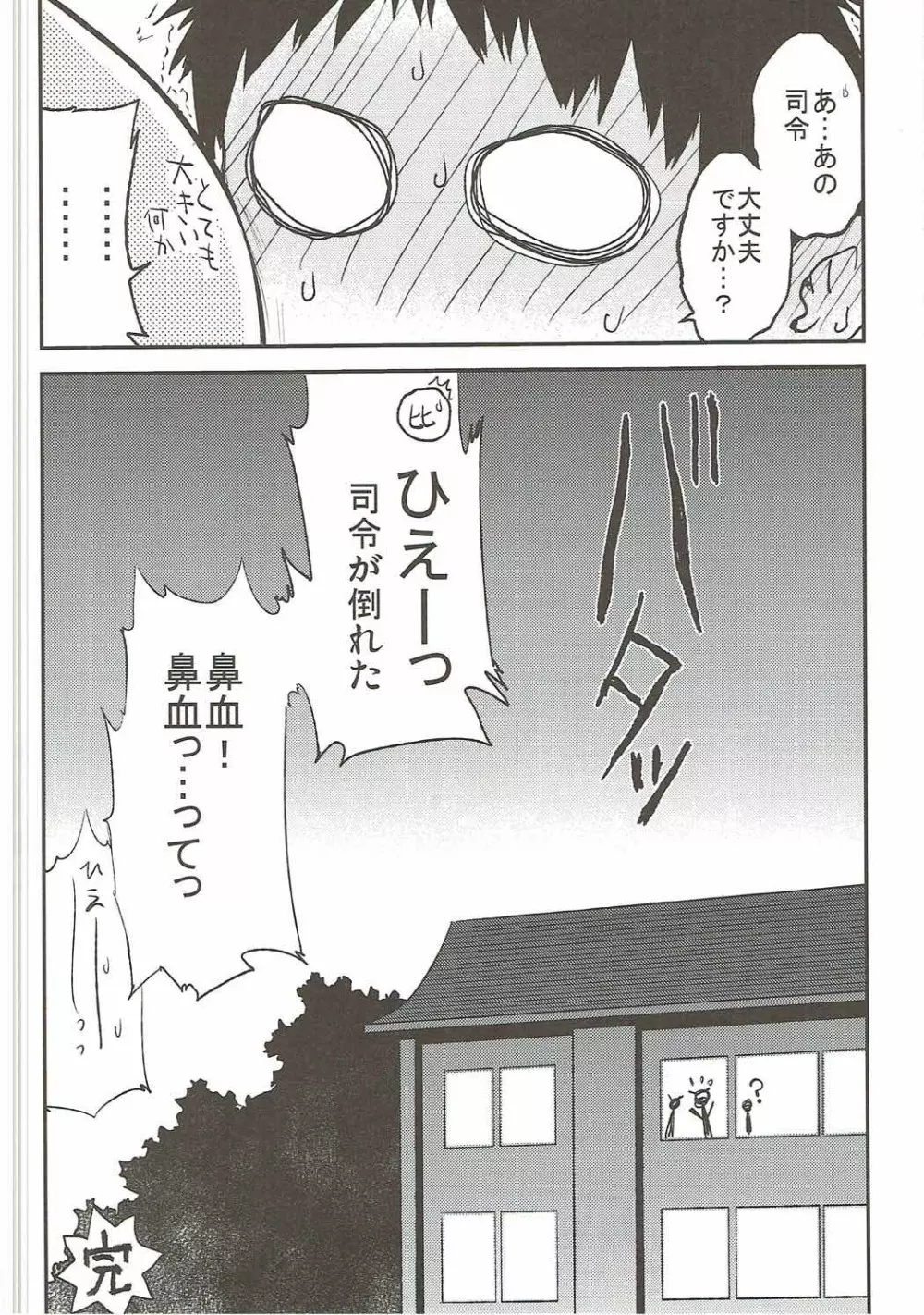 恋もHも負けませんッ!? Page.35