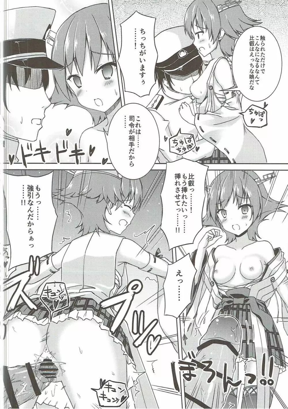 恋もHも負けませんッ!? Page.39