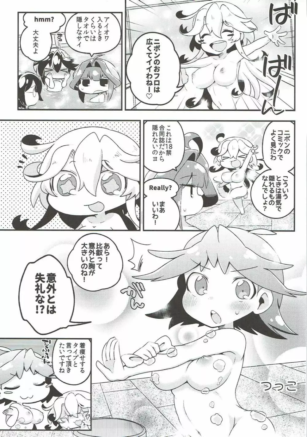 恋もHも負けませんッ!? Page.42