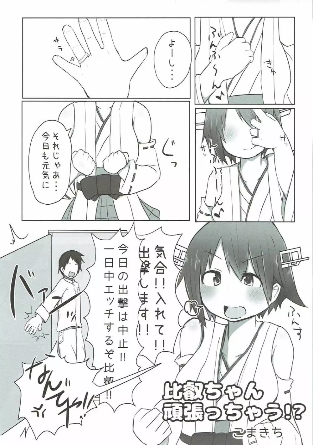 恋もHも負けませんッ!? Page.50