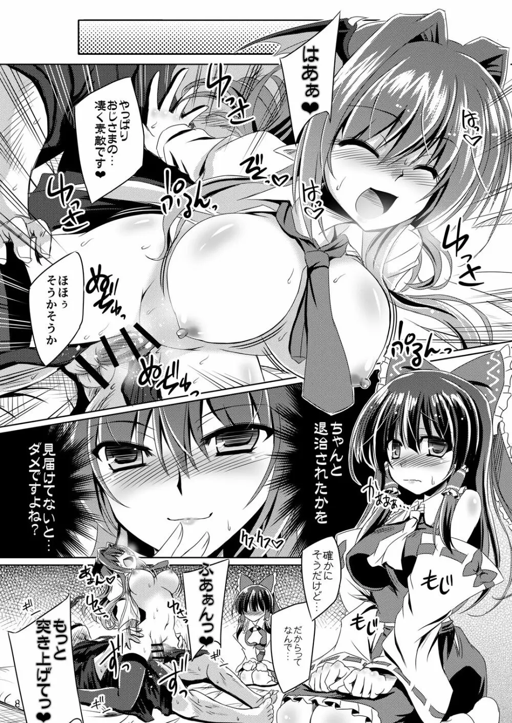 夜魔が誘う妖祓い Page.7