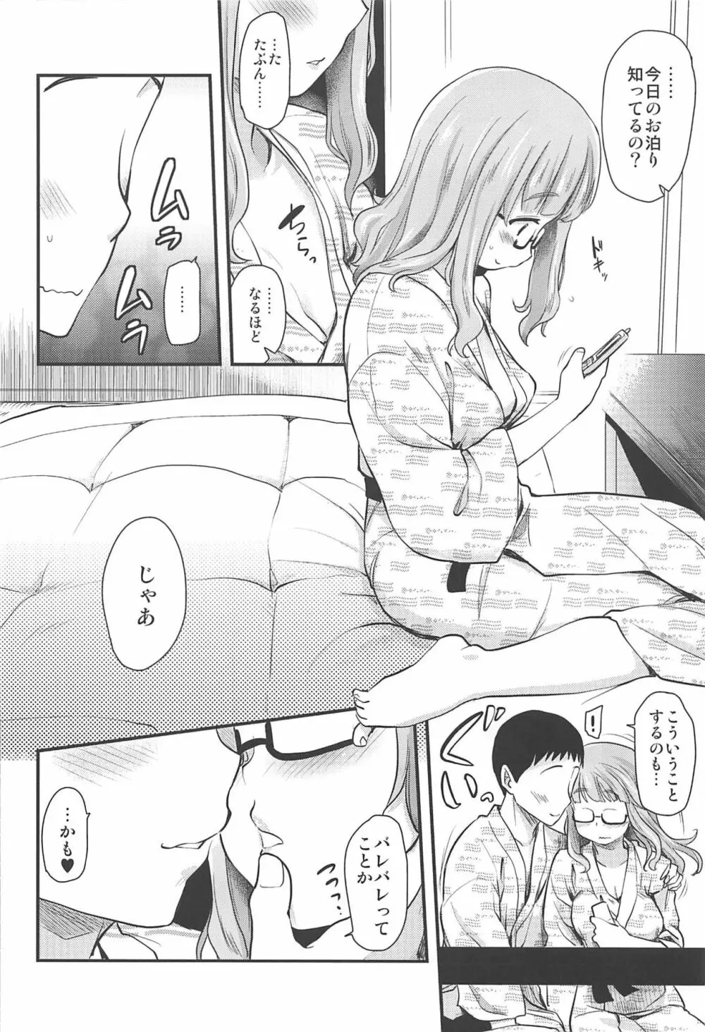 武部沙織ちゃんという彼女と大洗デートで一泊する話。 Page.11