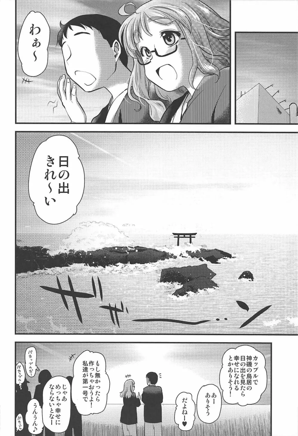 武部沙織ちゃんという彼女と大洗デートで一泊する話。 Page.19