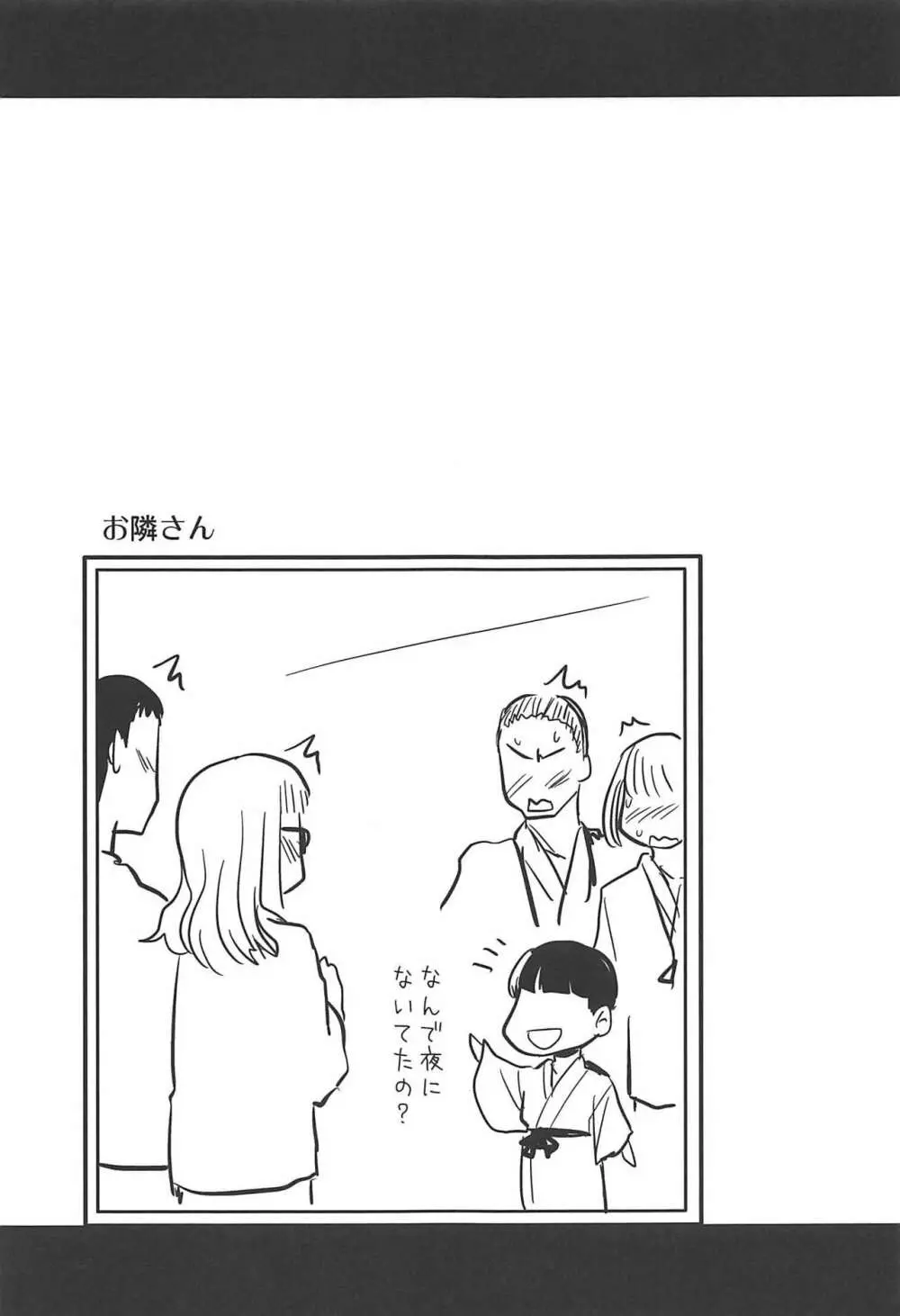 武部沙織ちゃんという彼女と大洗デートで一泊する話。 Page.20